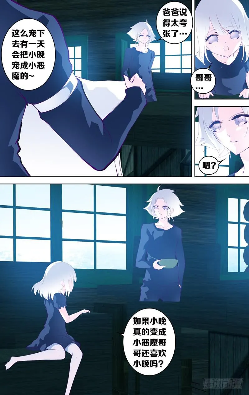 第二十三话「恶魔的容器」 第8页