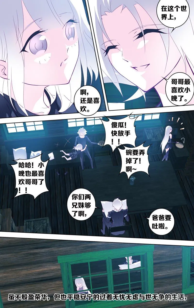 第二十三话「恶魔的容器」 第9页
