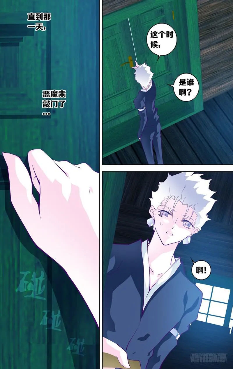 第二十三话「恶魔的容器」 第10页