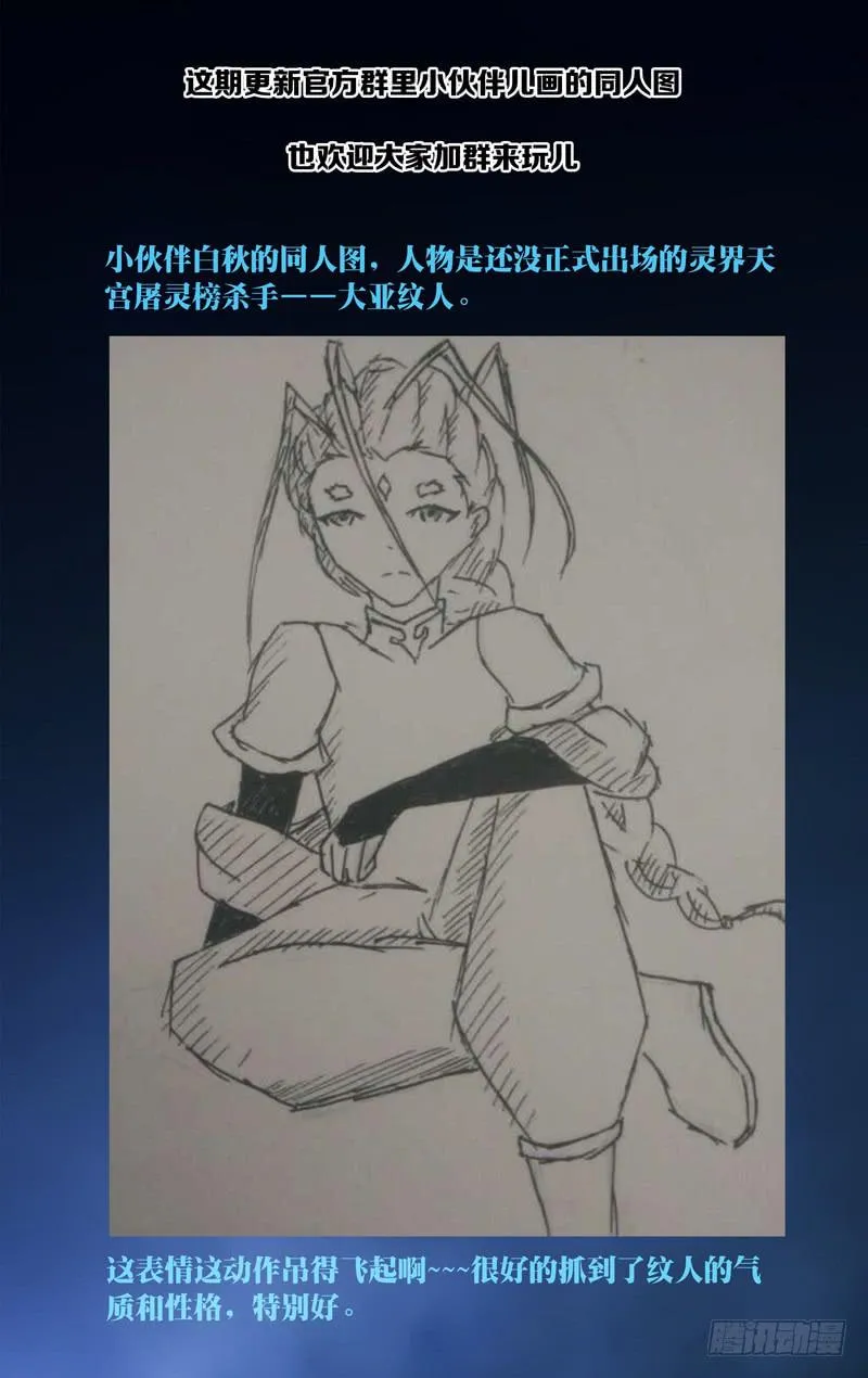 第二十三话「恶魔的容器」 第15页