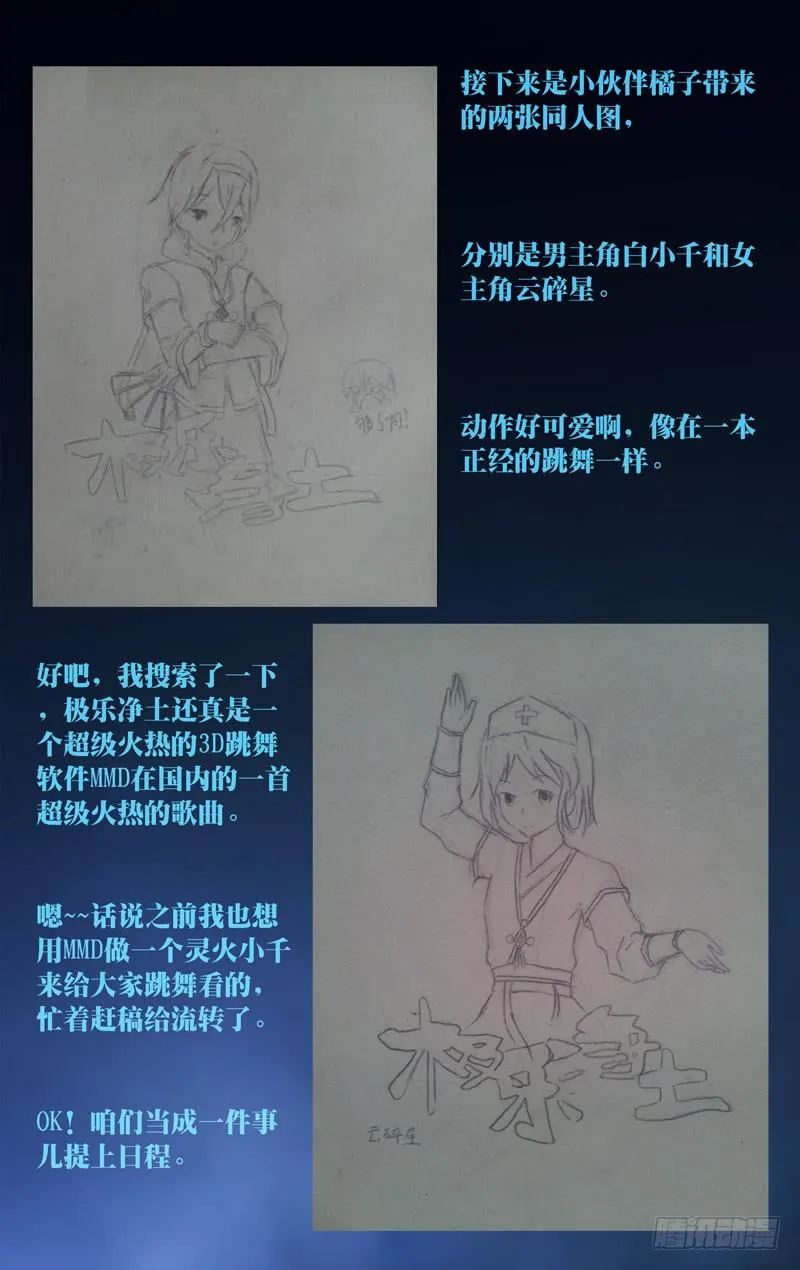 第二十三话「恶魔的容器」 第17页