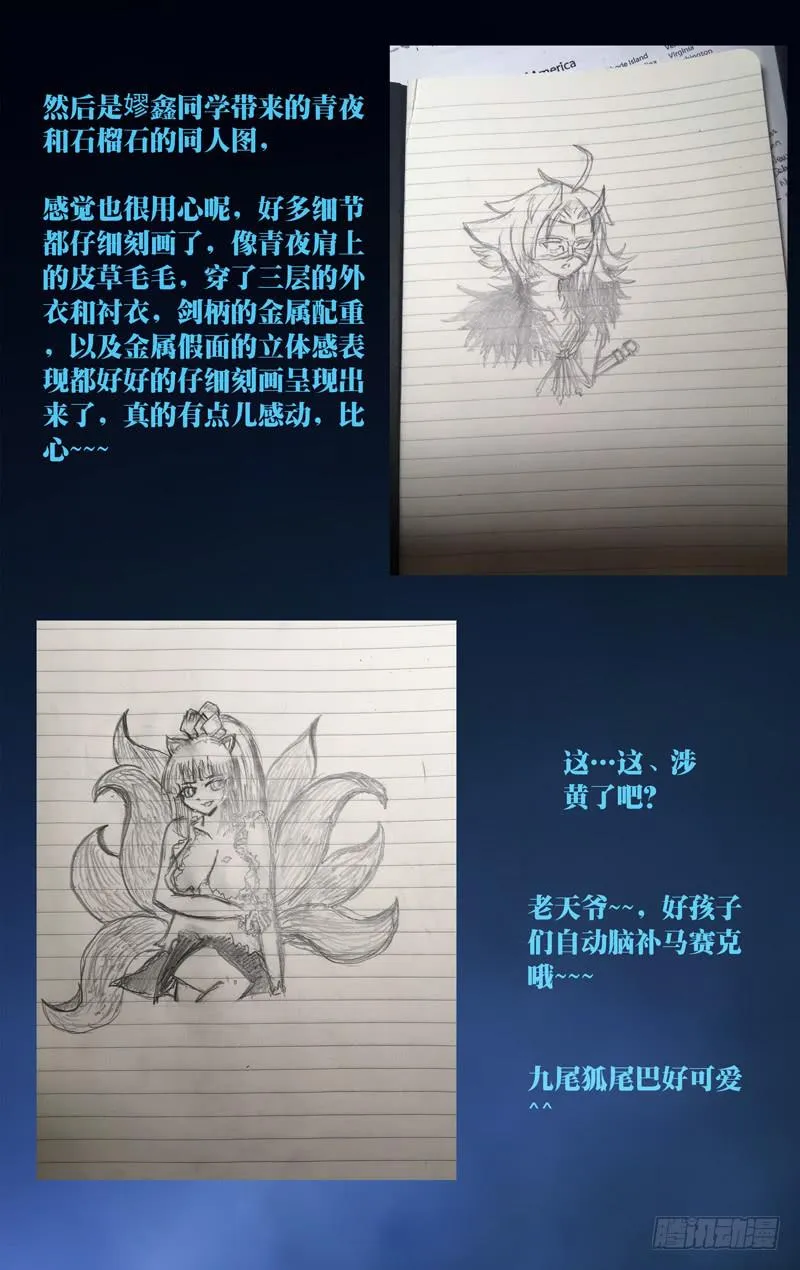 第二十三话「恶魔的容器」 第18页