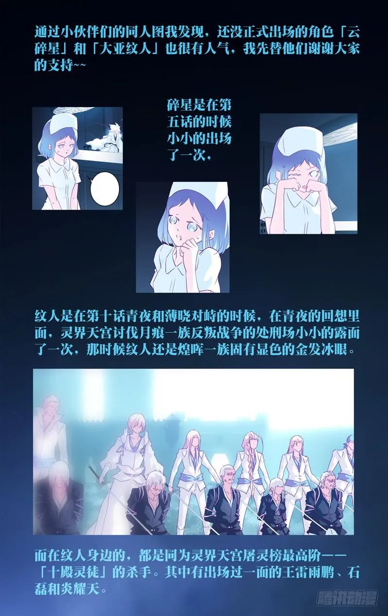 第二十三话「恶魔的容器」 第19页