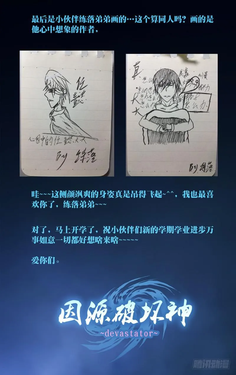 第二十三话「恶魔的容器」 第20页