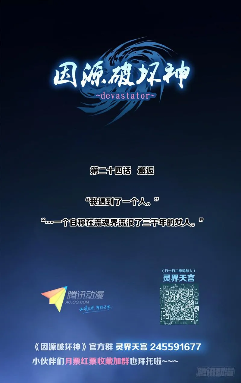 第二十三话「恶魔的容器」 第21页