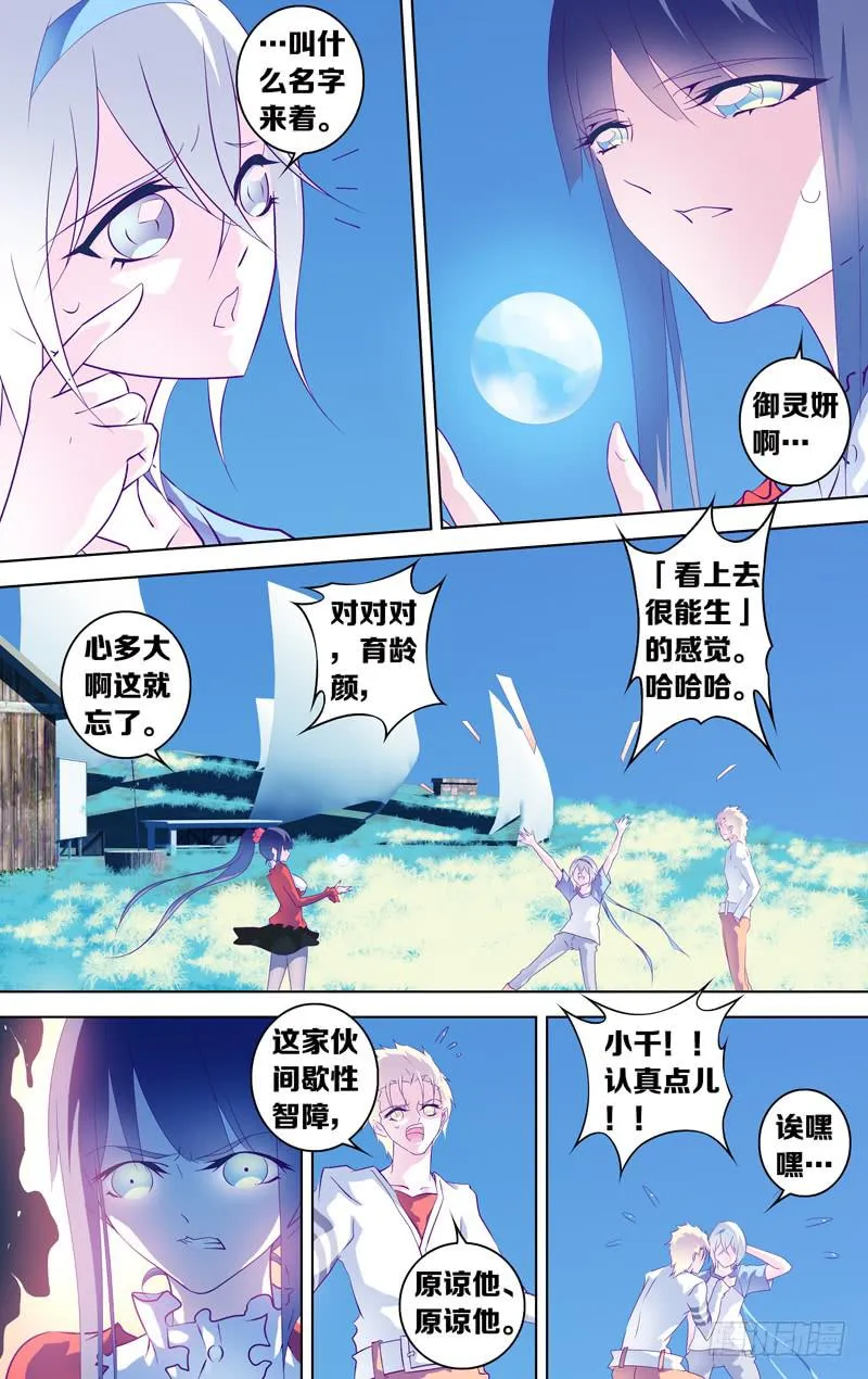 第二十五话「飞天破魔弹（前篇）」 第3页
