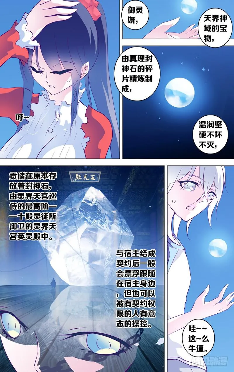 第二十五话「飞天破魔弹（前篇）」 第4页
