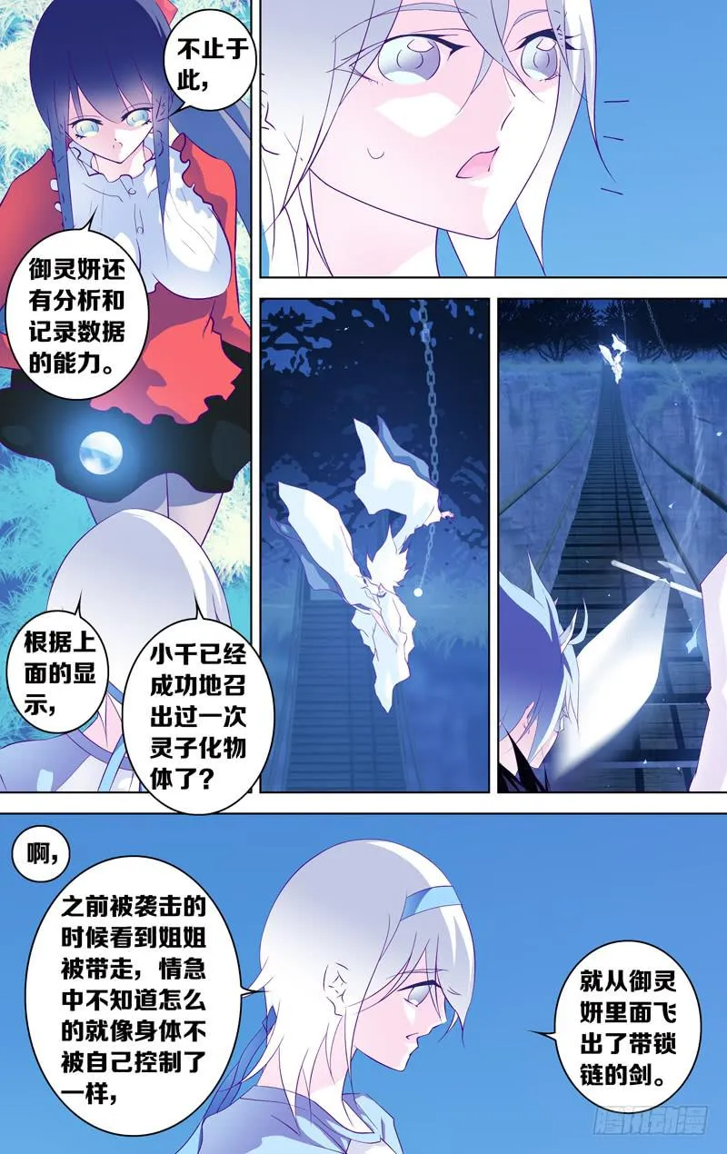 第二十五话「飞天破魔弹（前篇）」 第5页