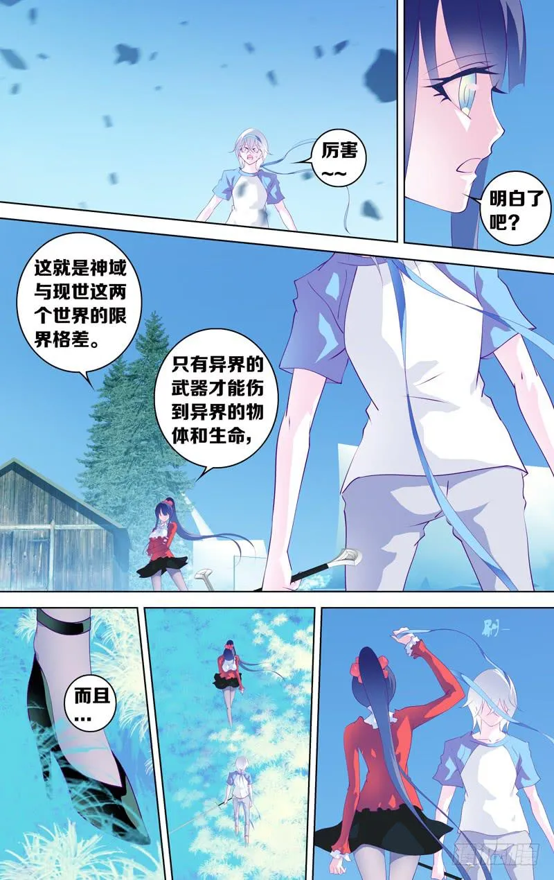 第二十六话「飞天破魔弹(中篇)」 第6页