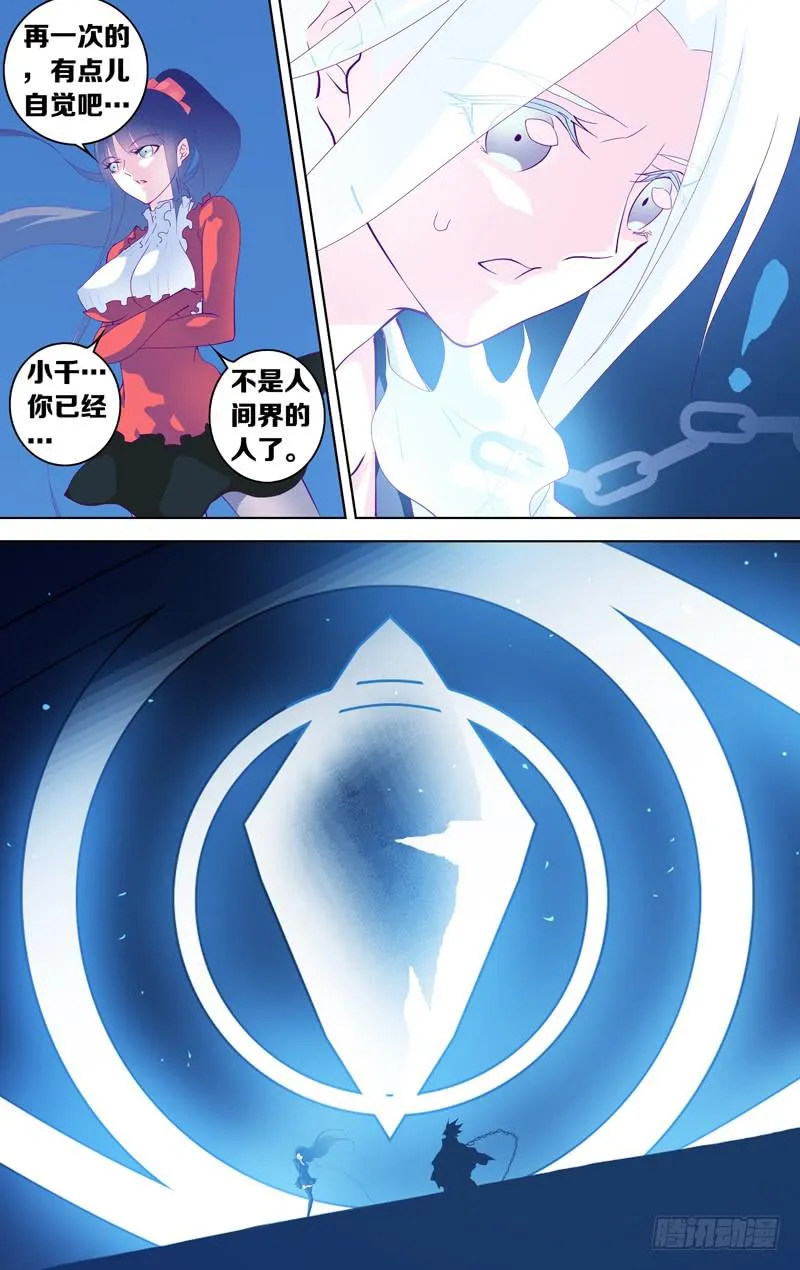 第二十六话「飞天破魔弹(中篇)」 第8页