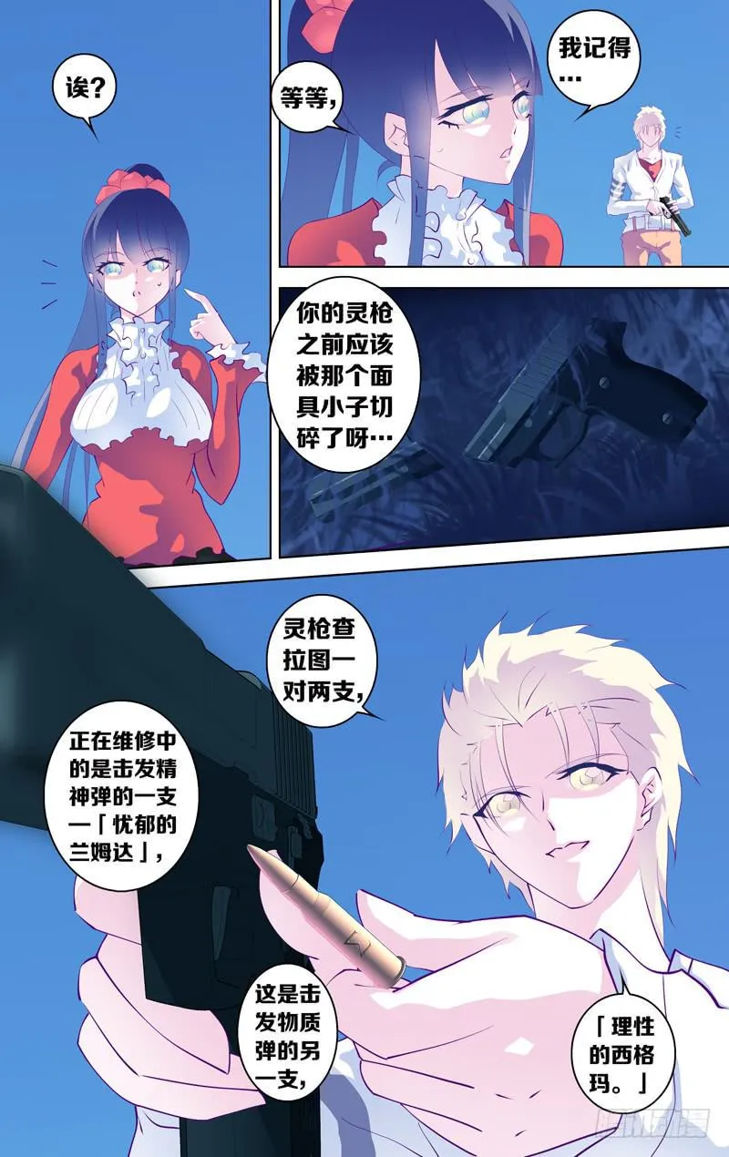 第二十七话「飞天破魔弹(后篇)」 第6页