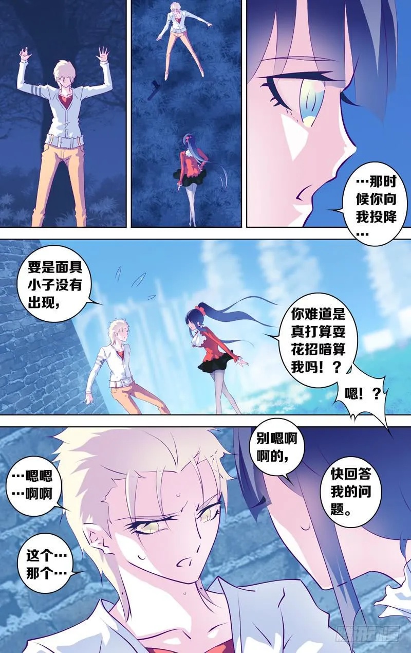 第二十七话「飞天破魔弹(后篇)」 第8页