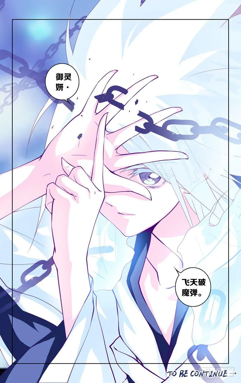 第二十七话「飞天破魔弹(后篇)」 第13页