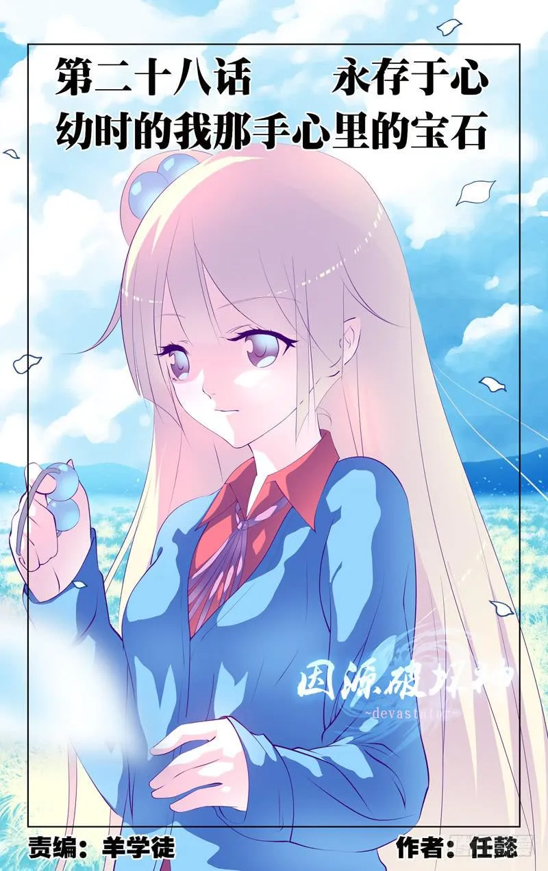 第二十八话「永存于心 幼时的我… 第1页
