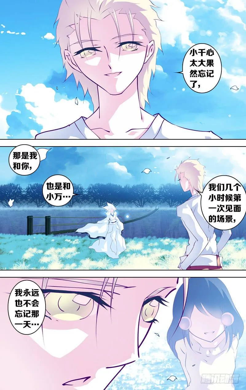 第二十八话「永存于心 幼时的我… 第4页