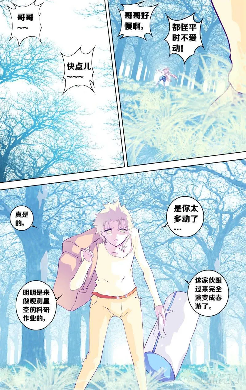第二十八话「永存于心 幼时的我… 第5页
