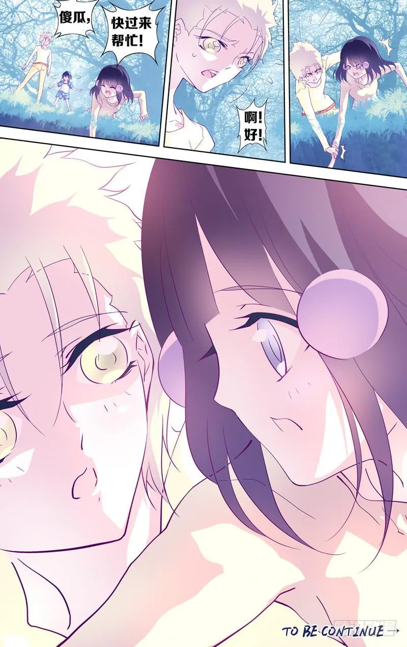 第二十八话「永存于心 幼时的我… 第11页