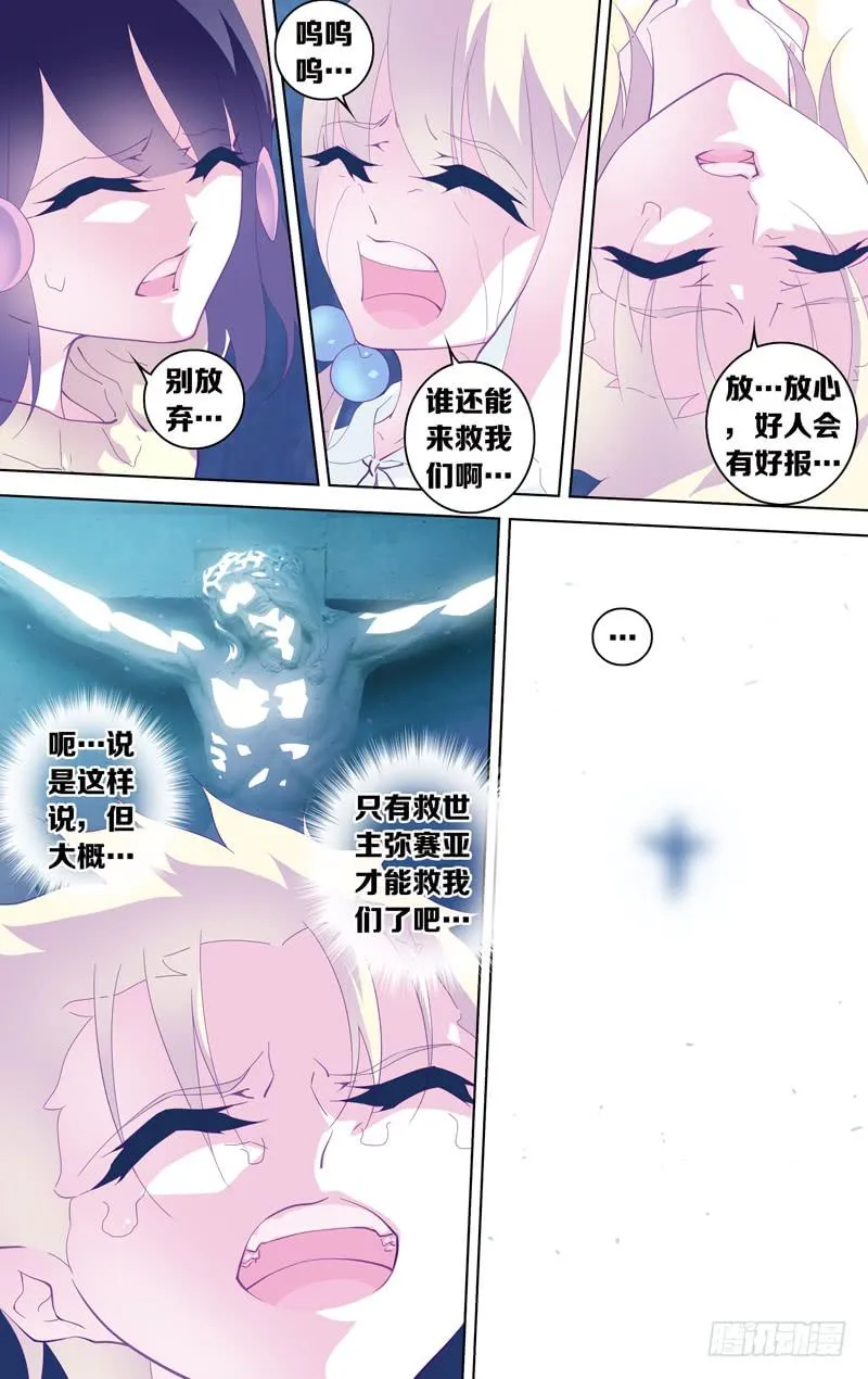 第二十九话「至青梅竹马的你(前) 第9页