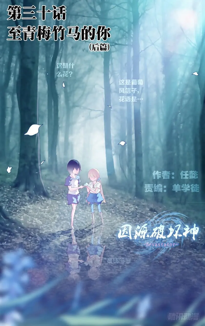 第三十话「至青梅竹马的你(后)」 第1页