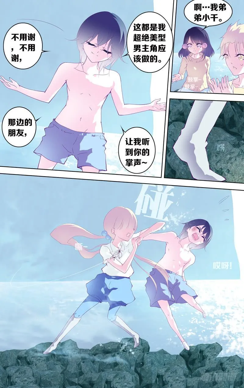 第三十话「至青梅竹马的你(后)」 第3页