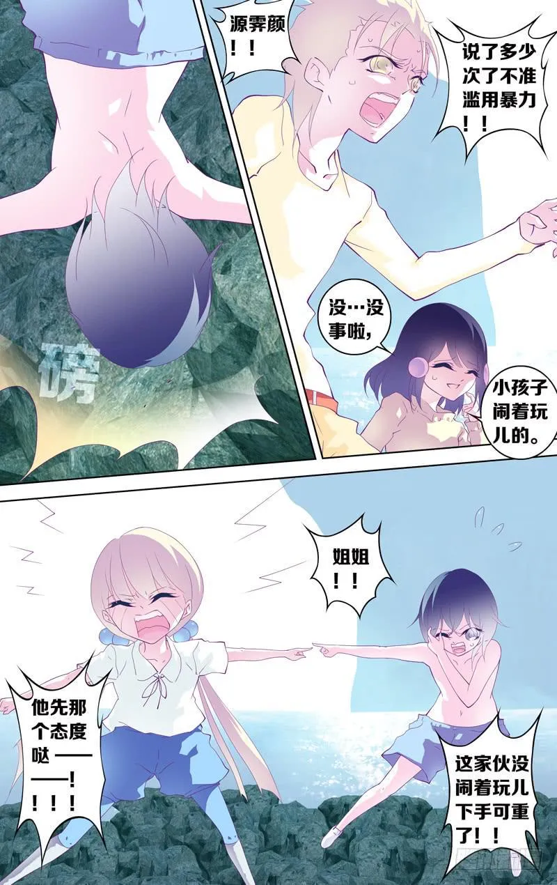 第三十话「至青梅竹马的你(后)」 第4页