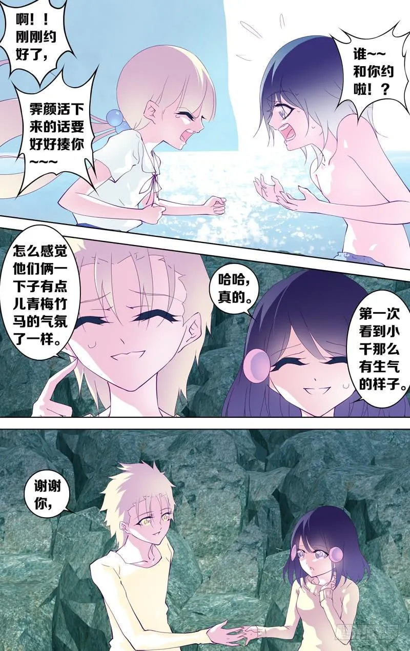 第三十话「至青梅竹马的你(后)」 第5页