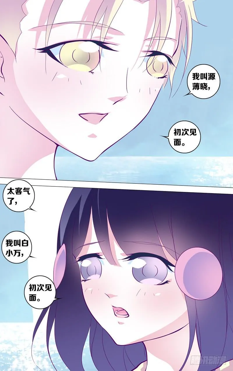 第三十话「至青梅竹马的你(后)」 第6页
