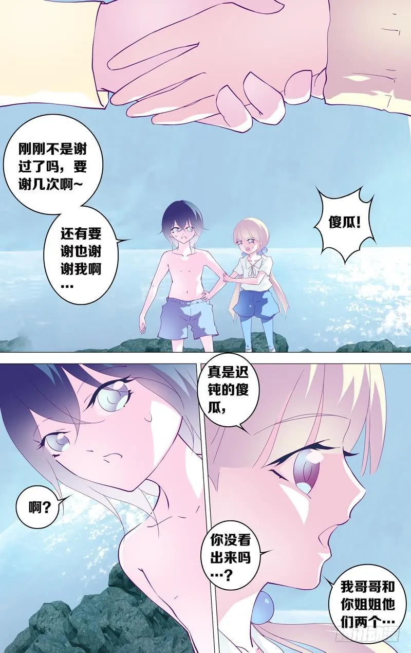第三十话「至青梅竹马的你(后)」 第7页