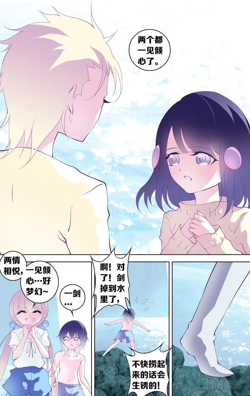 第三十话「至青梅竹马的你(后)」 第8页