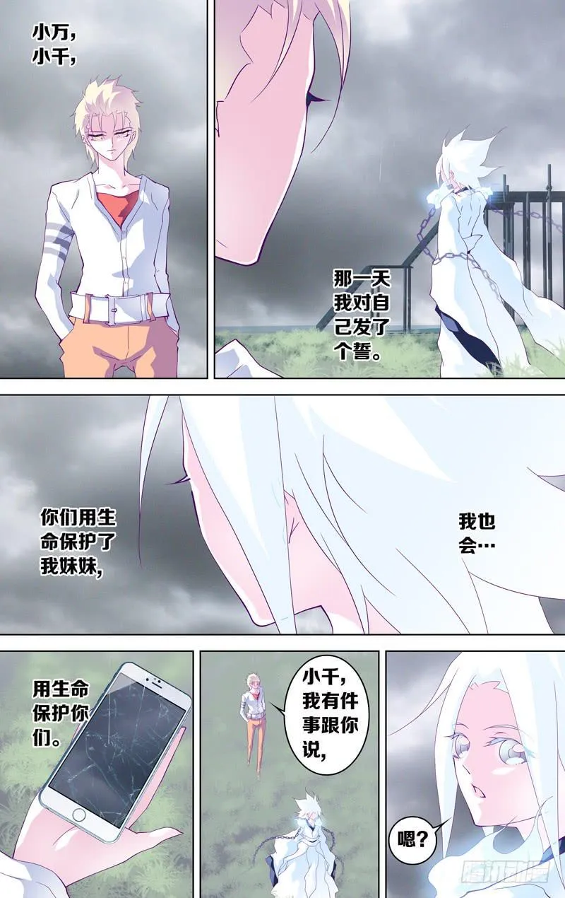 第三十话「至青梅竹马的你(后)」 第11页