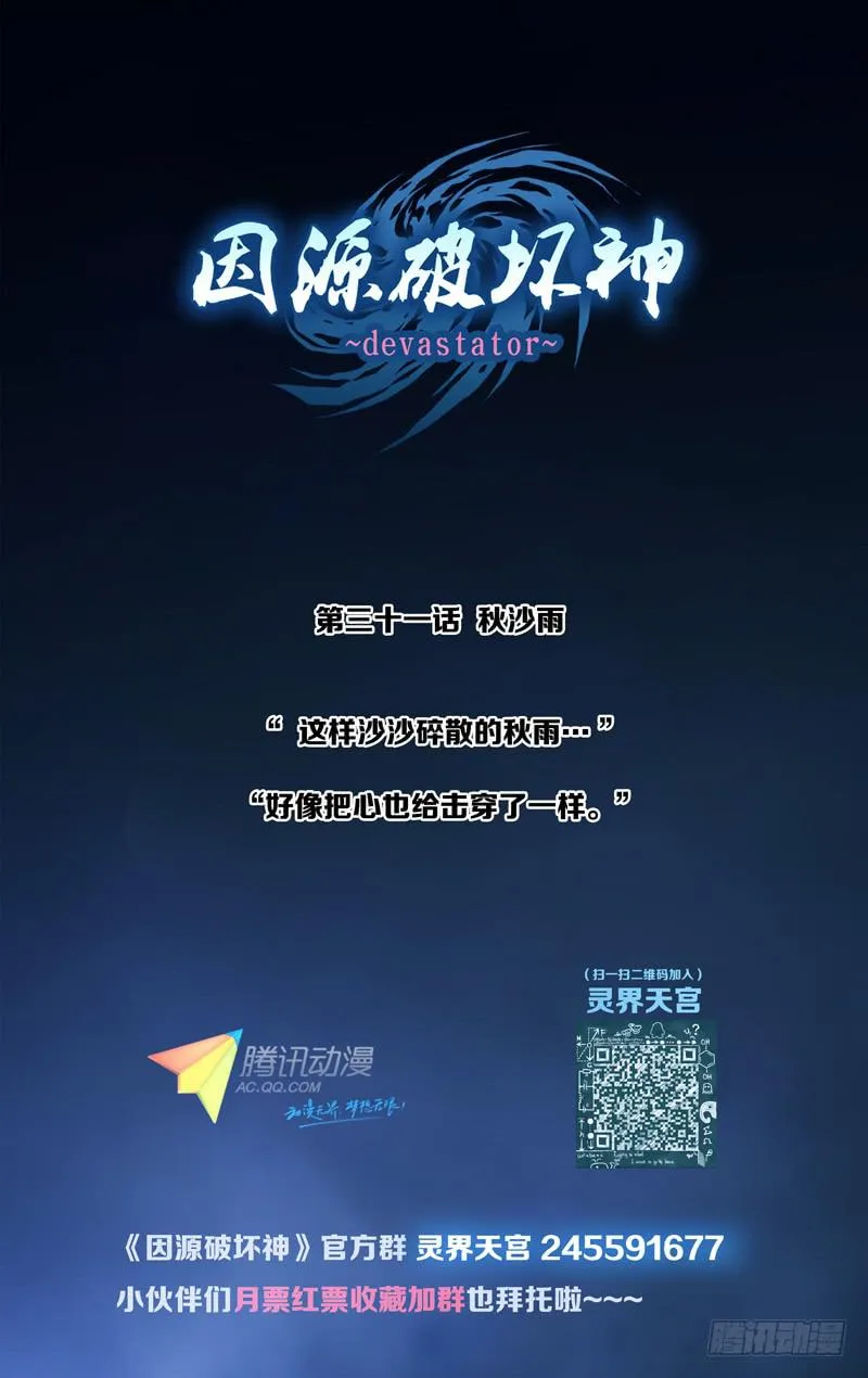 第三十话「至青梅竹马的你(后)」 第19页