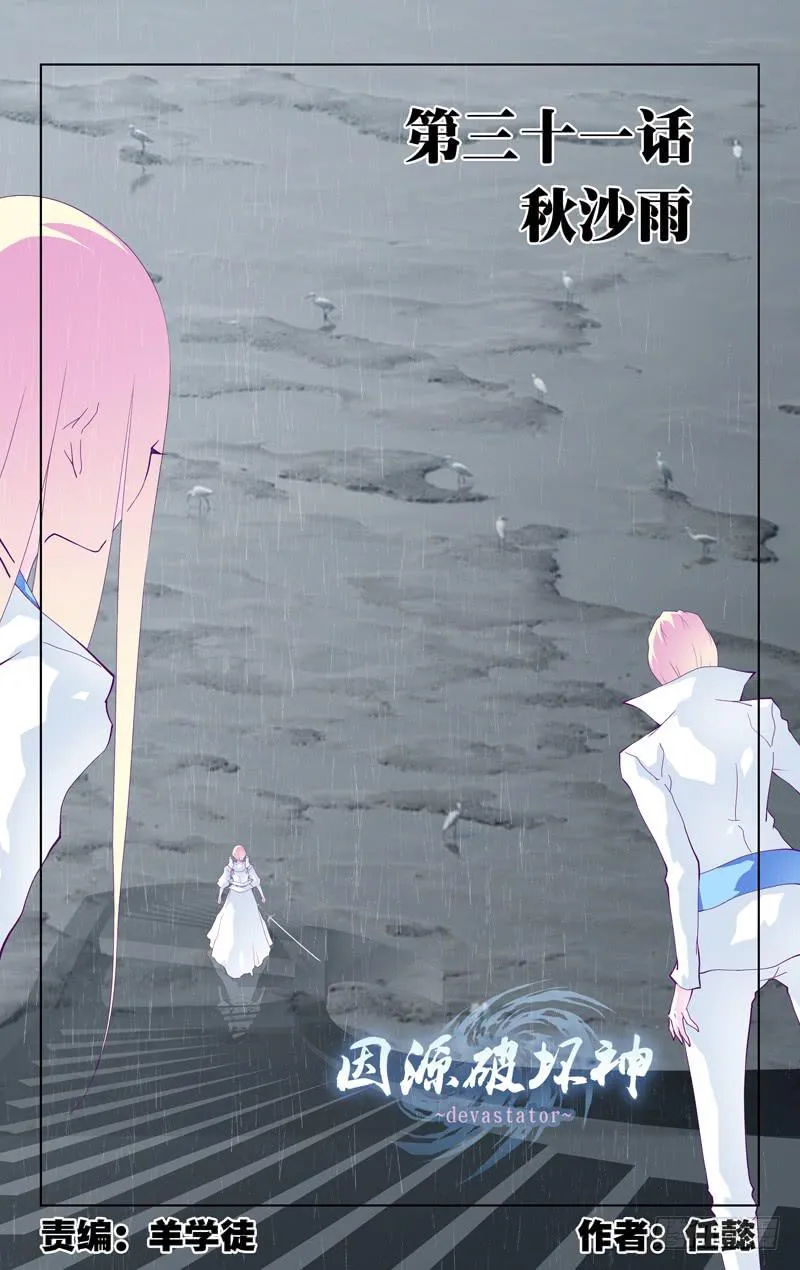 第三十一话「秋沙雨」 第1页