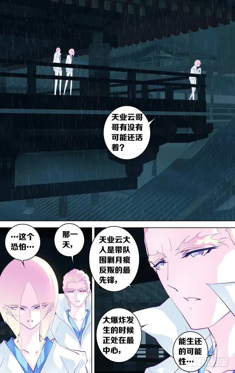 第三十一话「秋沙雨」 第11页