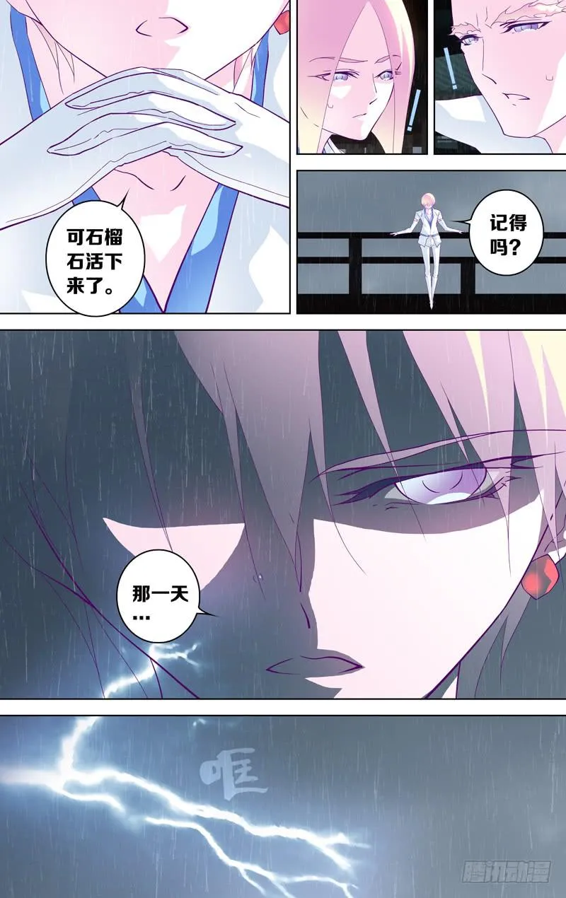 第三十一话「秋沙雨」 第12页