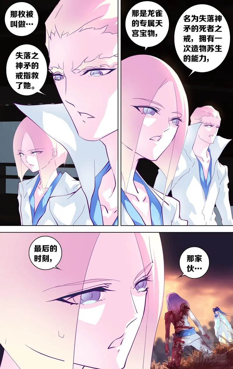 第三十一话「秋沙雨」 第18页
