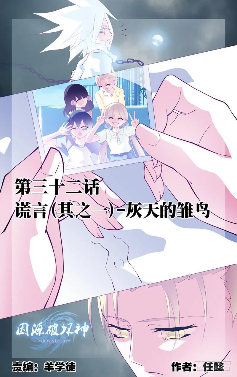 第三十二话「谎言 其之一 」 第1页