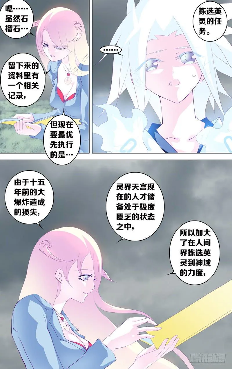 第三十二话「谎言 其之一 」 第6页