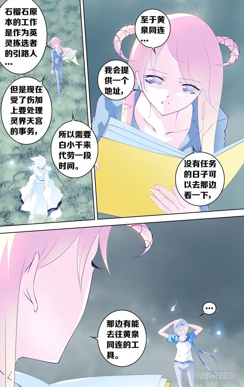 第三十二话「谎言 其之一 」 第7页
