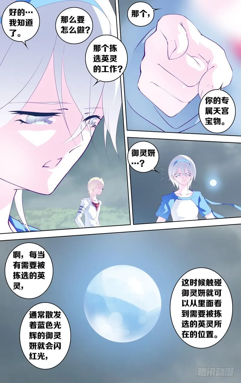 第三十二话「谎言 其之一 」 第8页