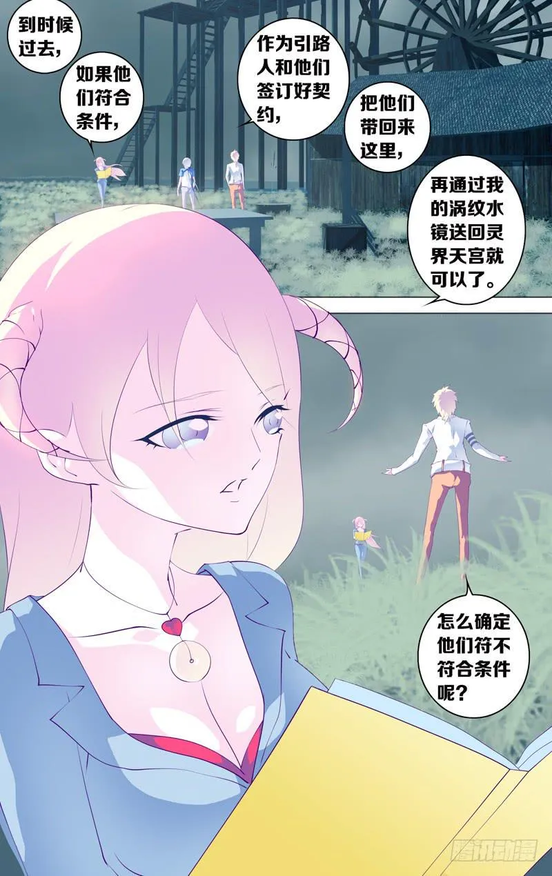 第三十二话「谎言 其之一 」 第9页