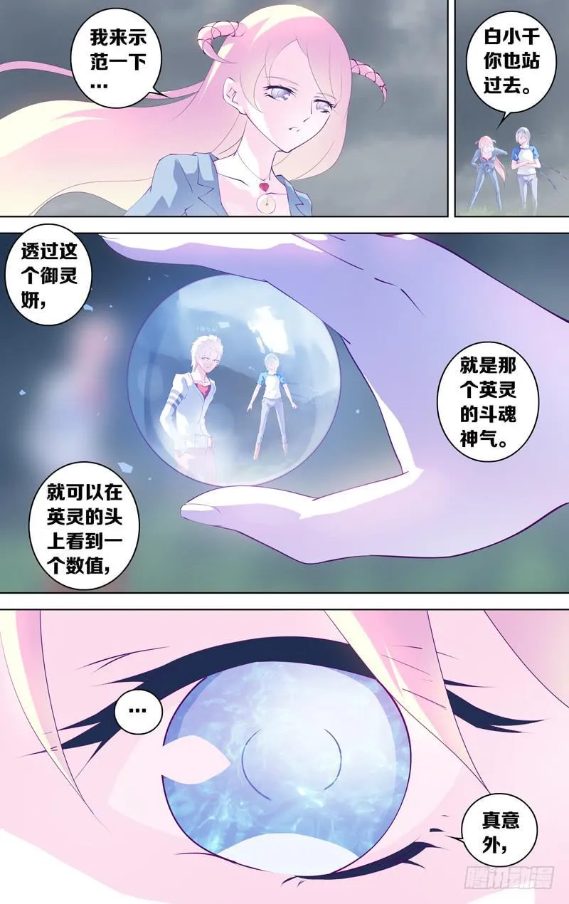 第三十二话「谎言 其之一 」 第11页