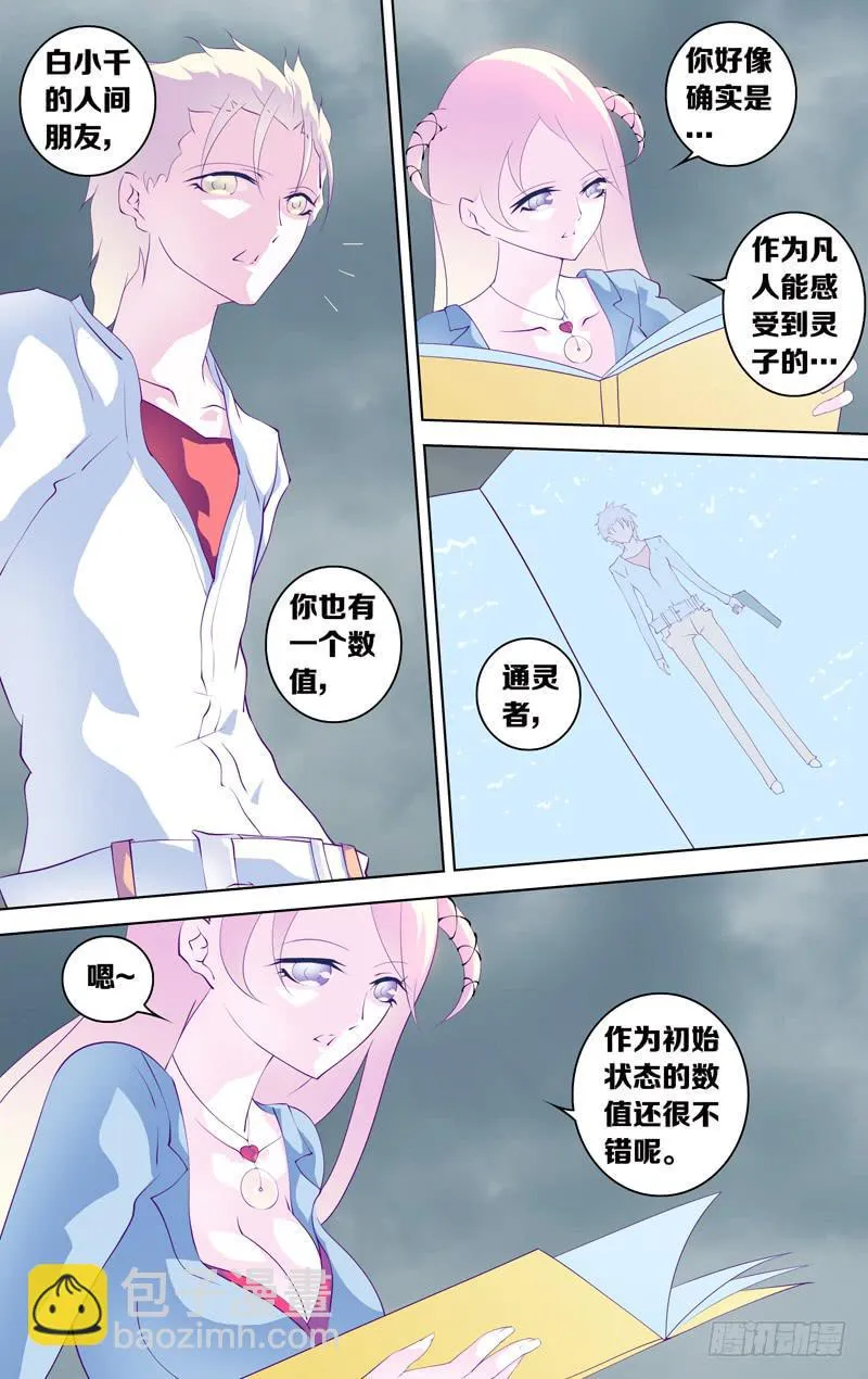 第三十二话「谎言 其之一 」 第12页