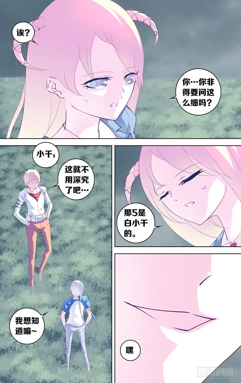 第三十二话「谎言 其之一 」 第14页