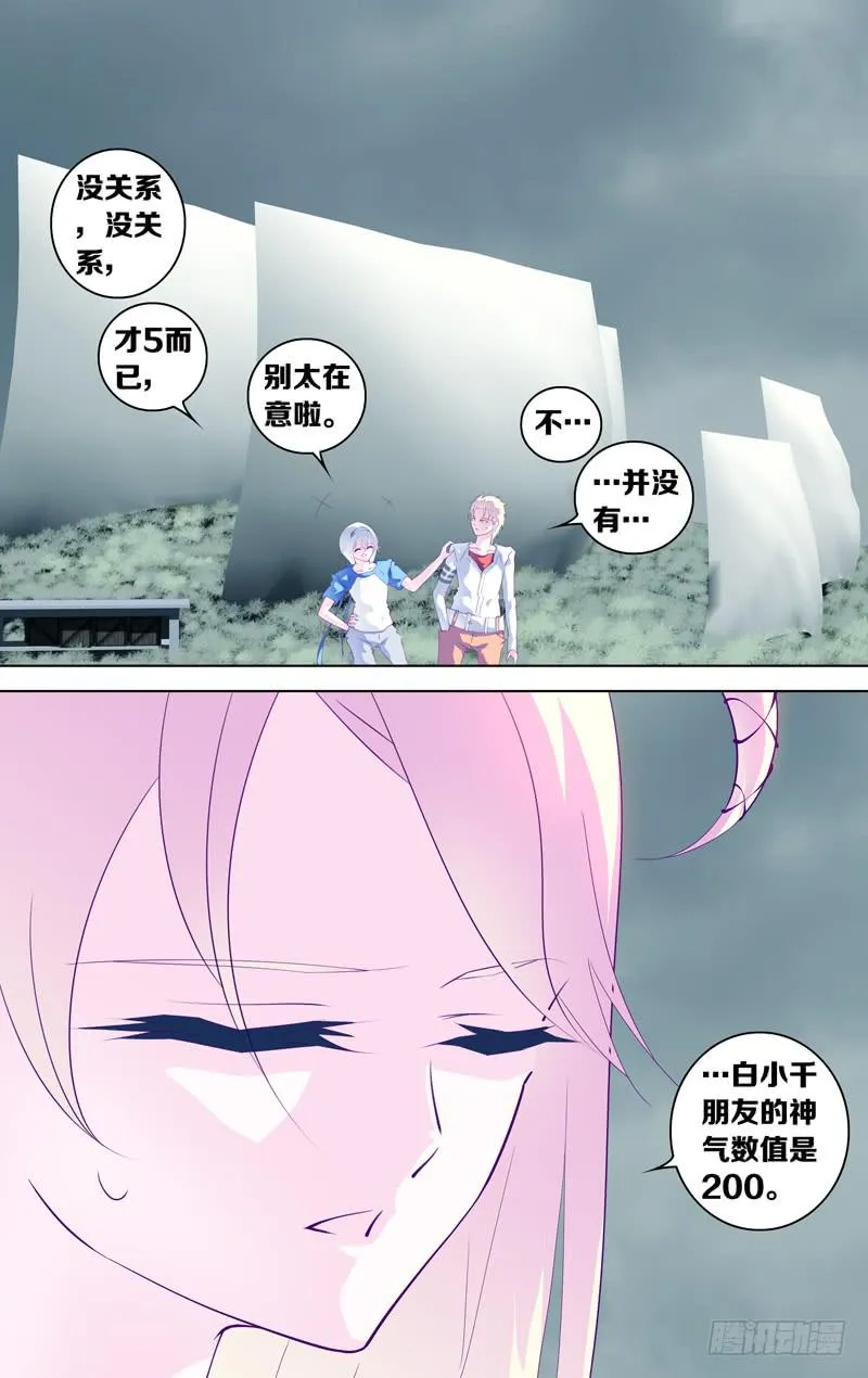 第三十二话「谎言 其之一 」 第15页