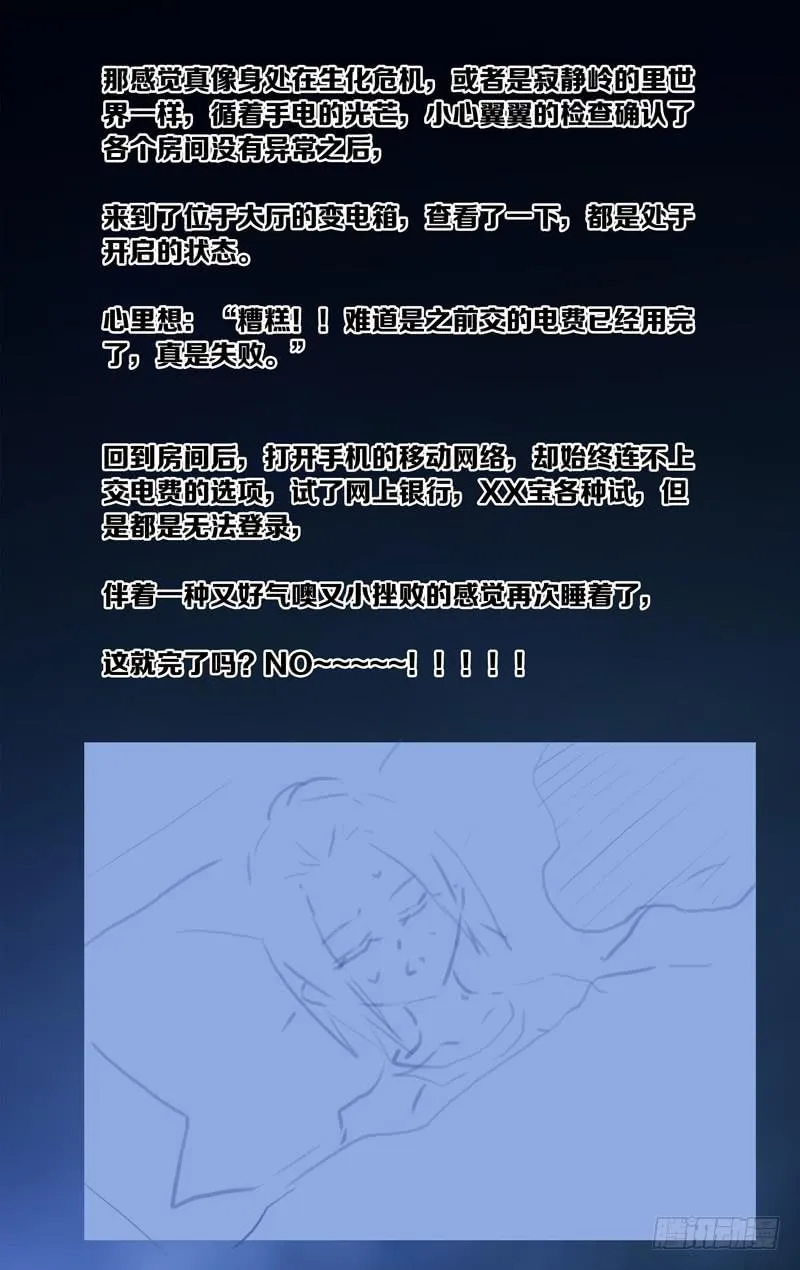 第三十二话「谎言 其之一 」 第19页