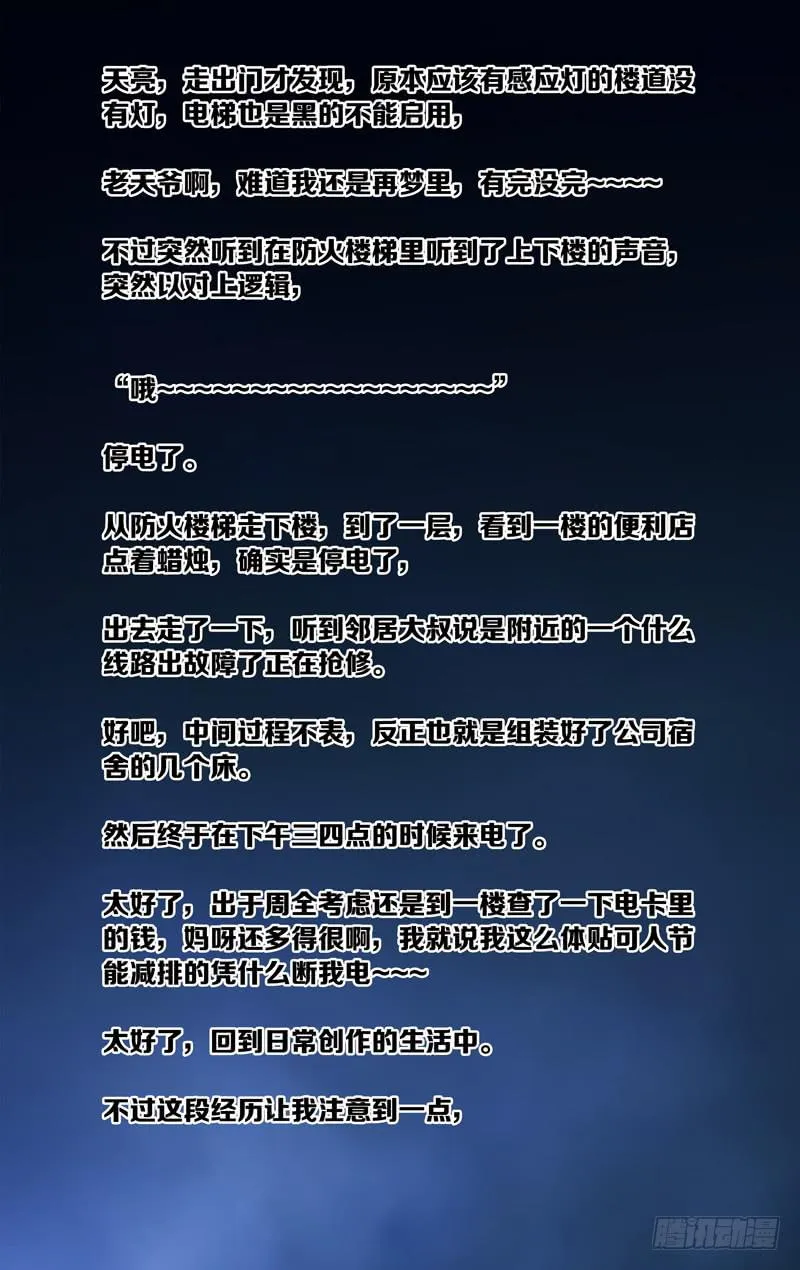 第三十二话「谎言 其之一 」 第21页