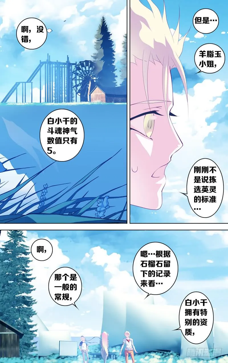 第三十三话「谎言(其之二)」 第6页