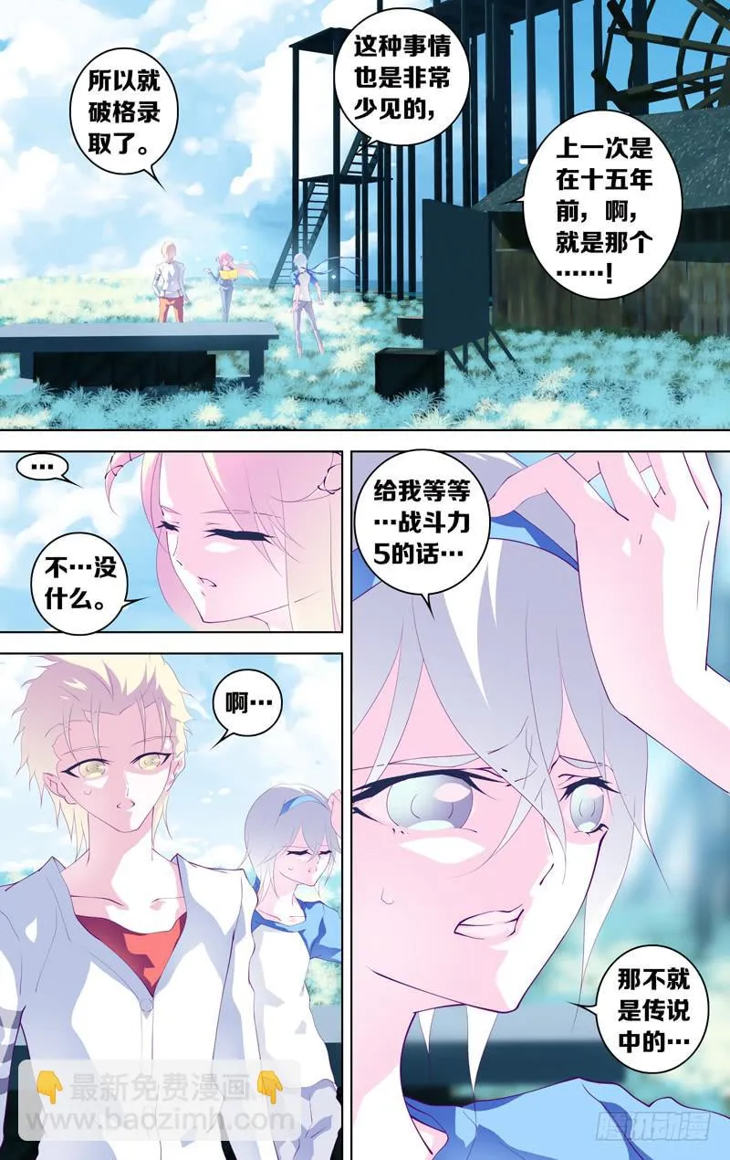 第三十三话「谎言(其之二)」 第7页