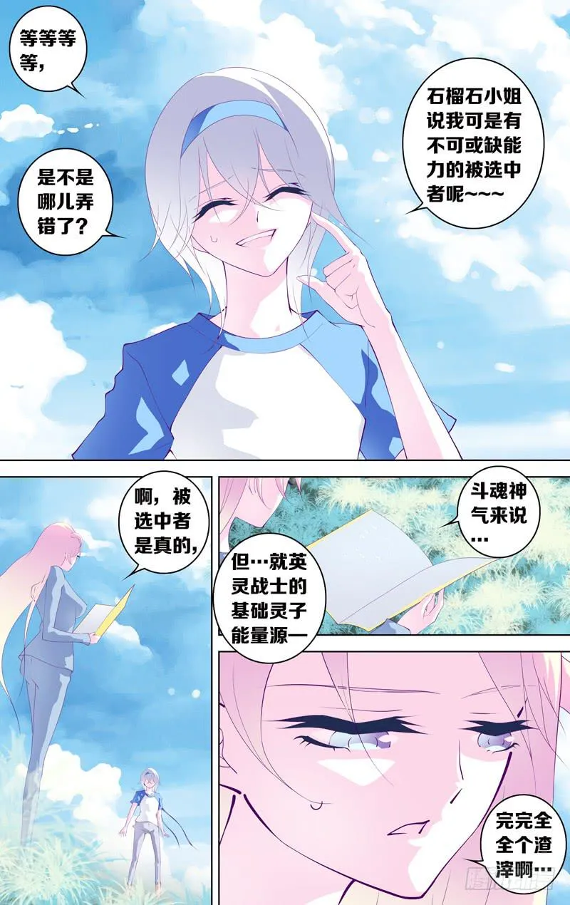 第三十三话「谎言(其之二)」 第8页