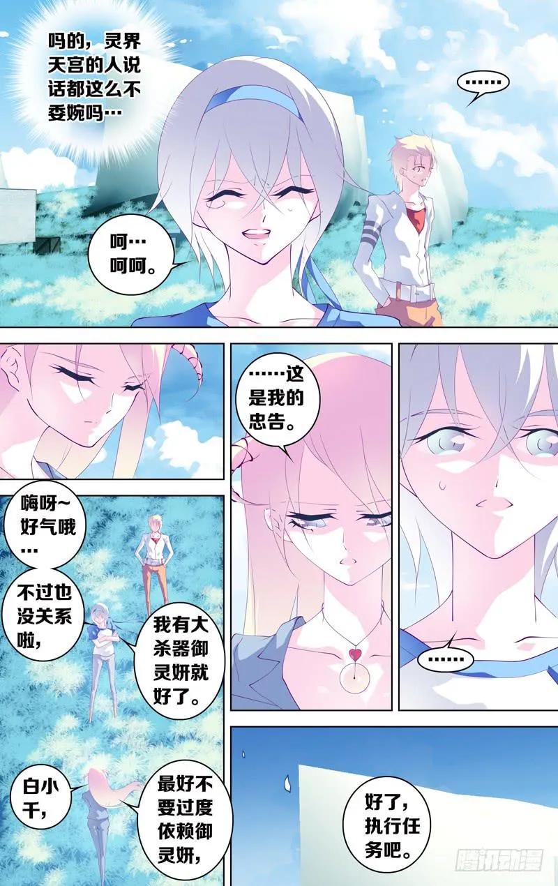 第三十三话「谎言(其之二)」 第9页